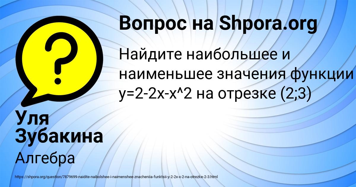 Картинка с текстом вопроса от пользователя Уля Зубакина