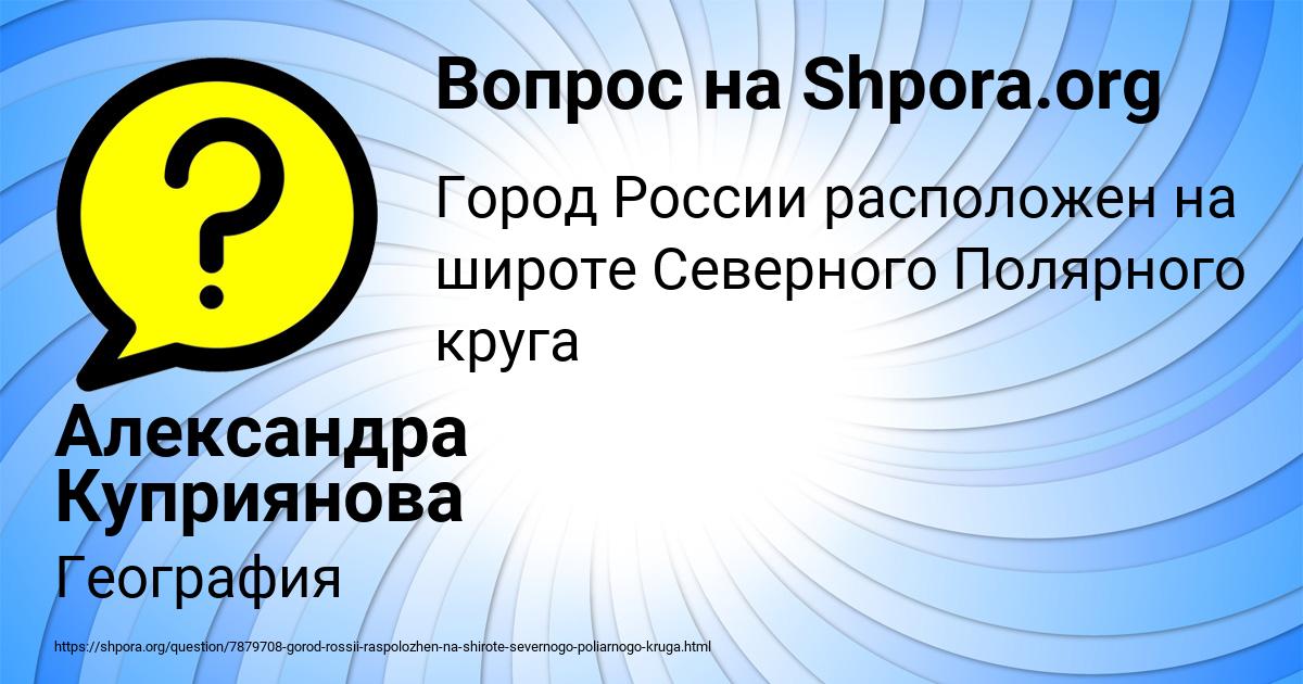 Картинка с текстом вопроса от пользователя Александра Куприянова