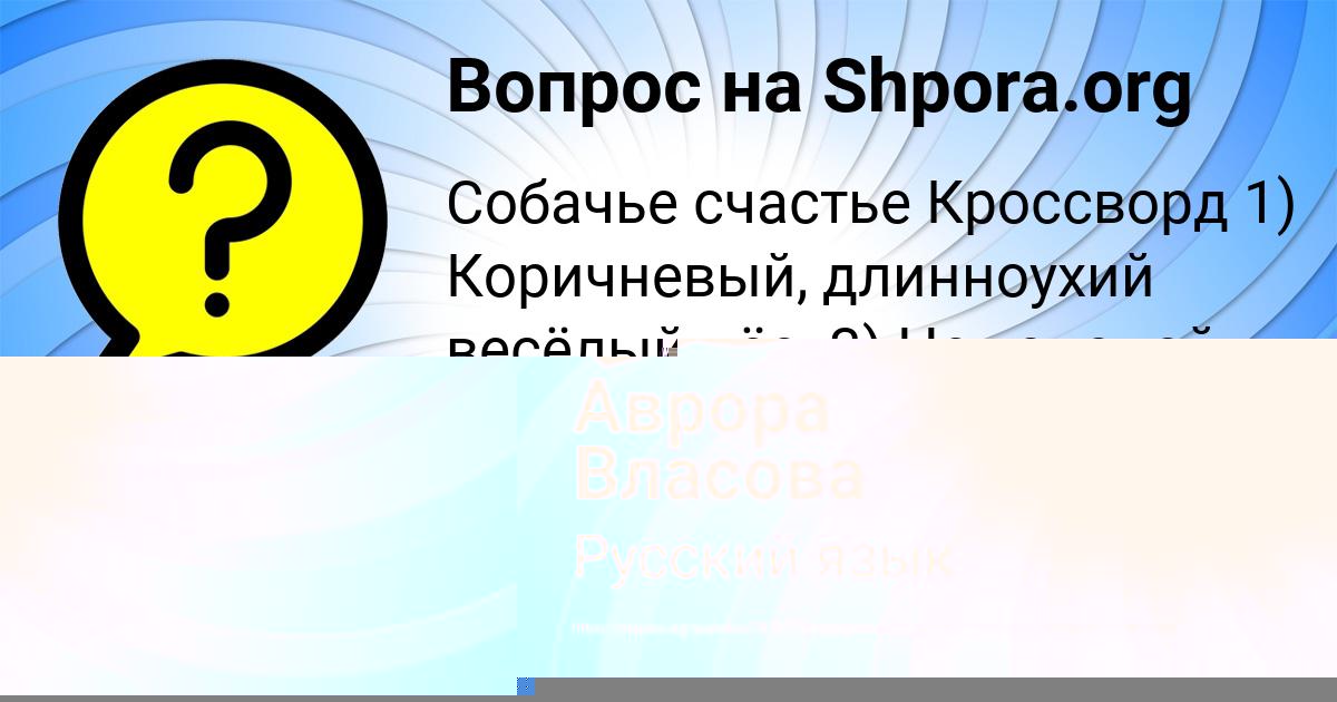 Картинка с текстом вопроса от пользователя Аврора Власова