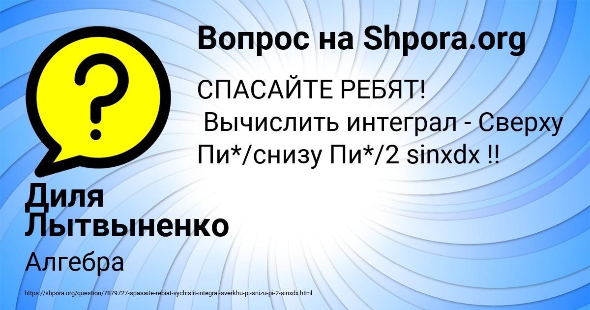 Картинка с текстом вопроса от пользователя Диля Лытвыненко