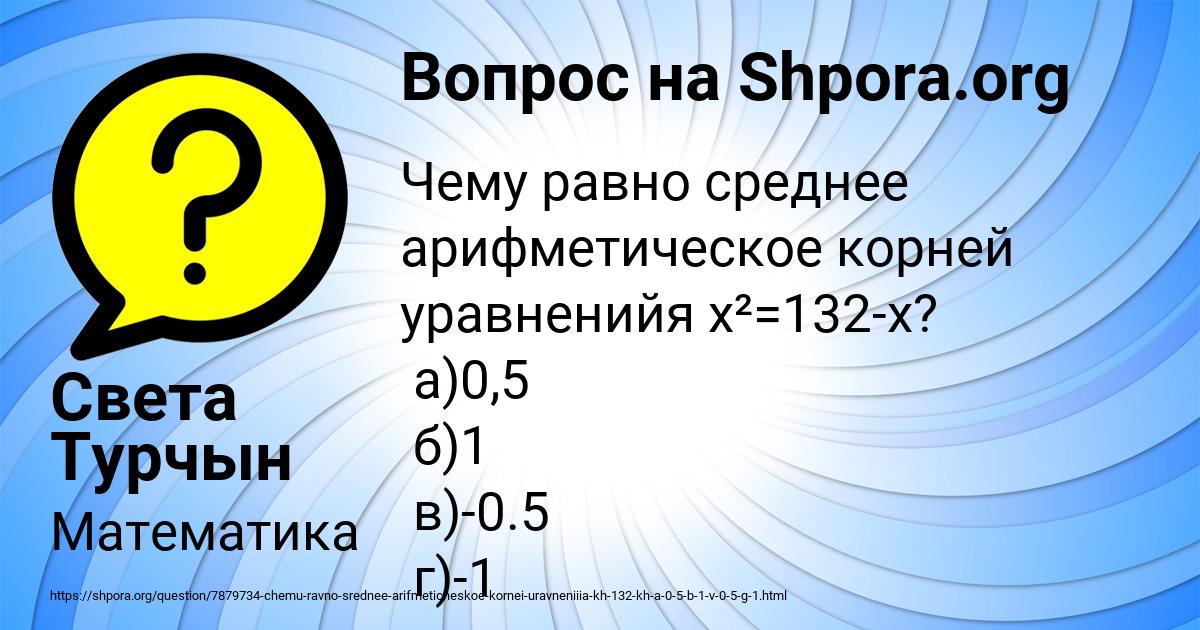 Картинка с текстом вопроса от пользователя Света Турчын