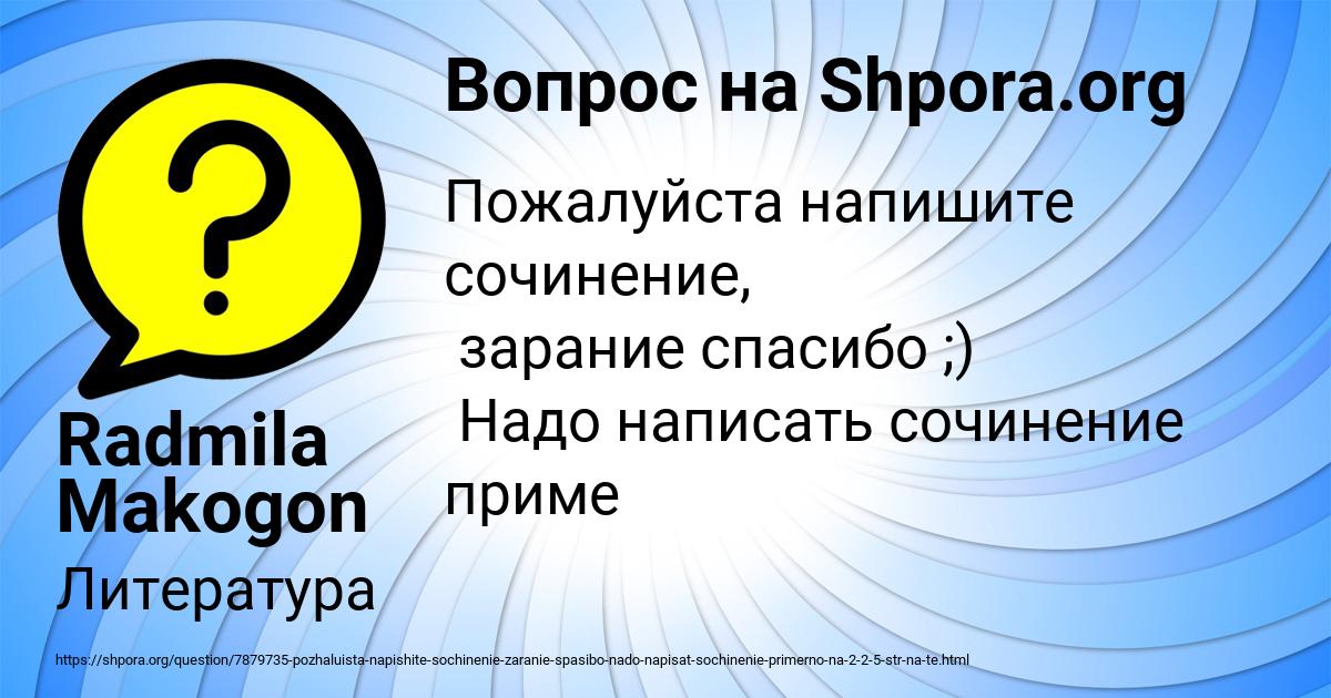 Картинка с текстом вопроса от пользователя Radmila Makogon