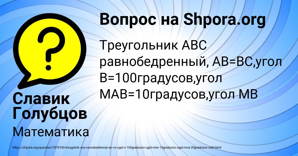 Картинка с текстом вопроса от пользователя Славик Голубцов