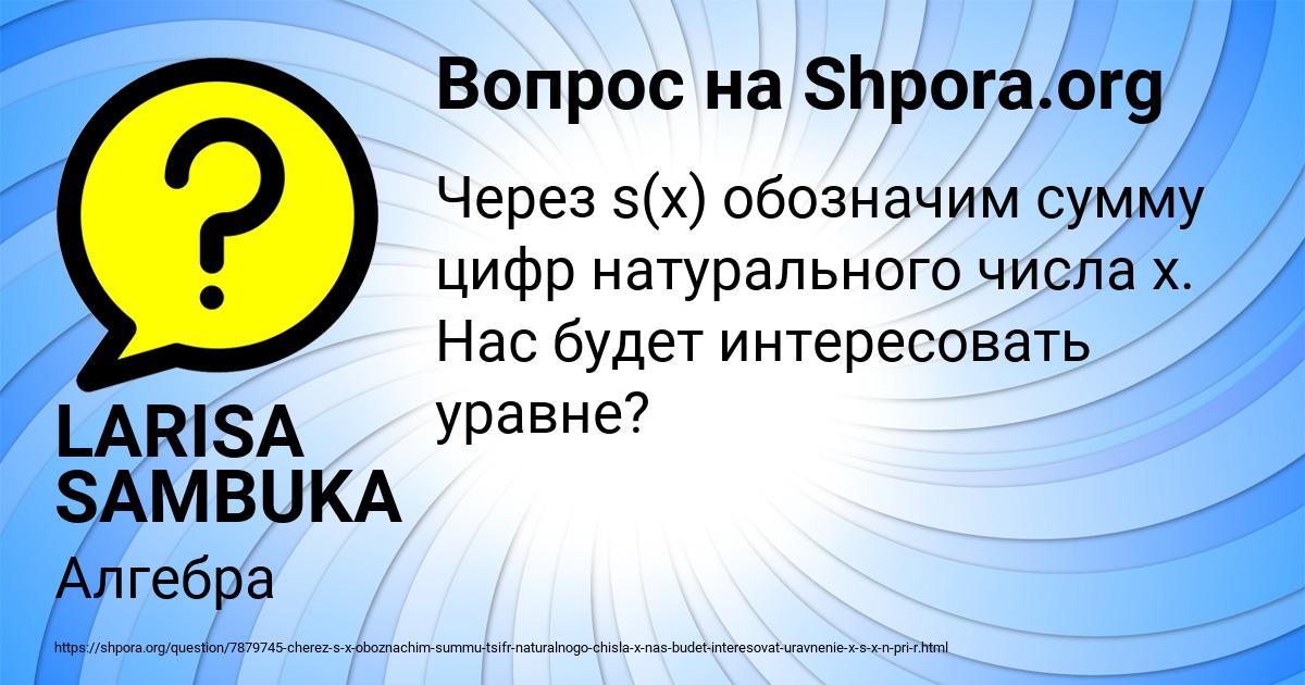 Картинка с текстом вопроса от пользователя LARISA SAMBUKA