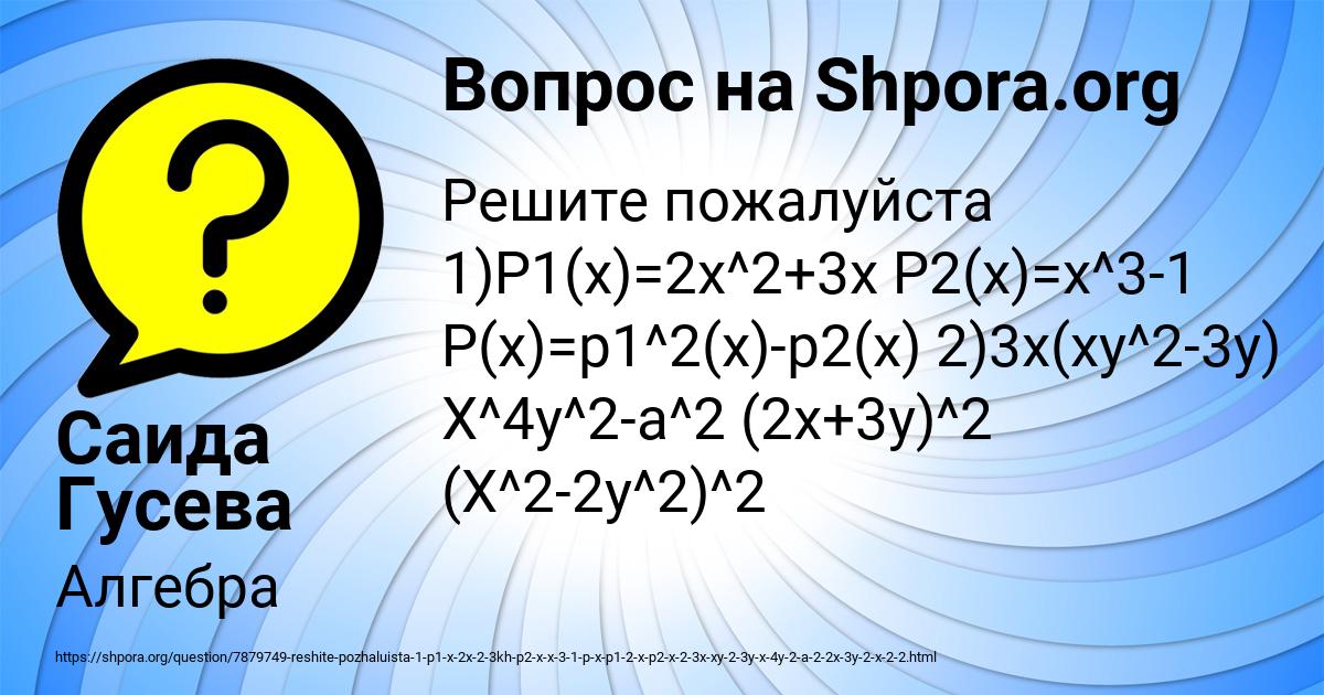 Картинка с текстом вопроса от пользователя Саида Гусева