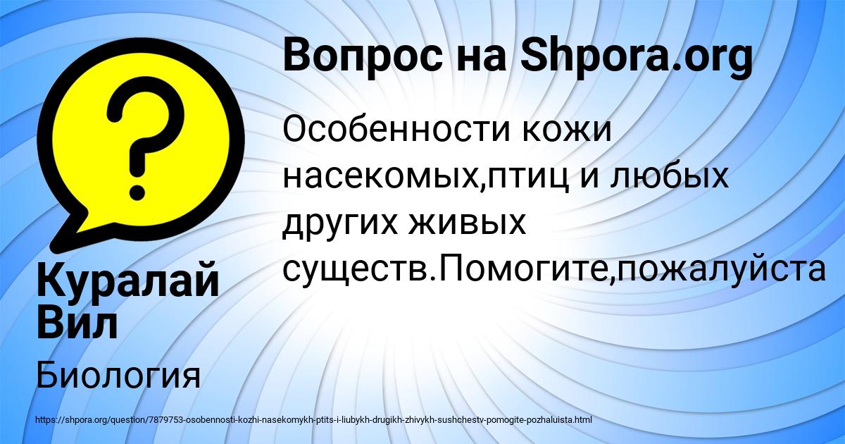 Картинка с текстом вопроса от пользователя Куралай Вил