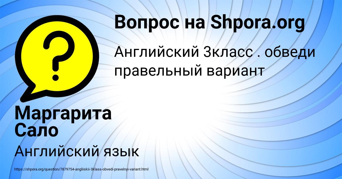 Картинка с текстом вопроса от пользователя Маргарита Сало