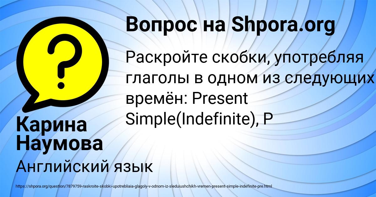 Картинка с текстом вопроса от пользователя Карина Наумова