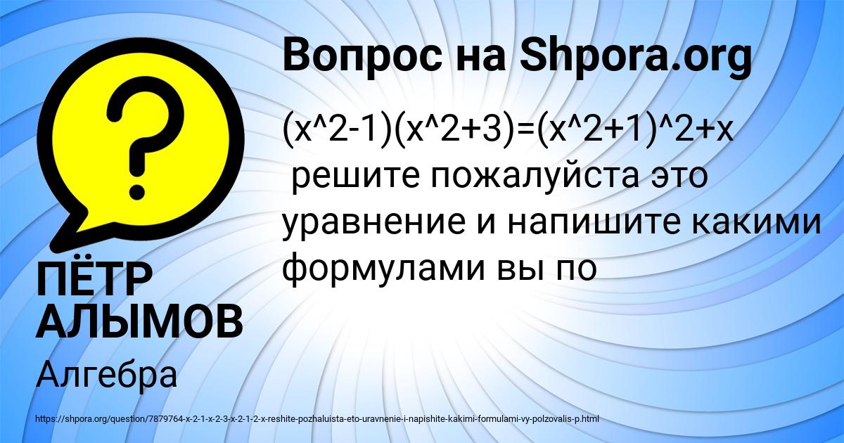 Картинка с текстом вопроса от пользователя ПЁТР АЛЫМОВ