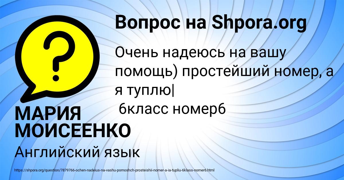 Картинка с текстом вопроса от пользователя МАРИЯ МОИСЕЕНКО