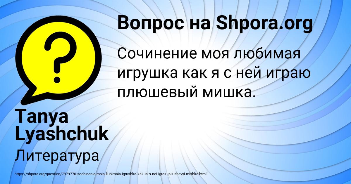 Картинка с текстом вопроса от пользователя Tanya Lyashchuk