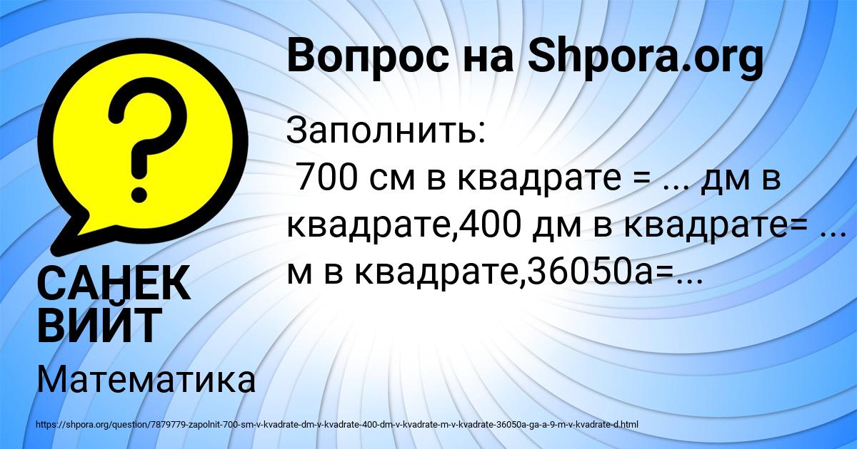 Картинка с текстом вопроса от пользователя САНЕК ВИЙТ
