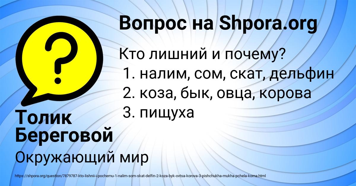 Картинка с текстом вопроса от пользователя Толик Береговой