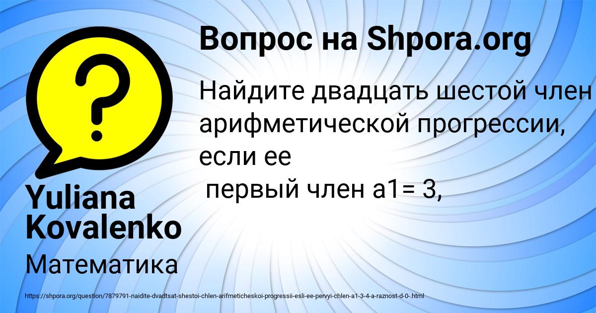 Картинка с текстом вопроса от пользователя Yuliana Kovalenko