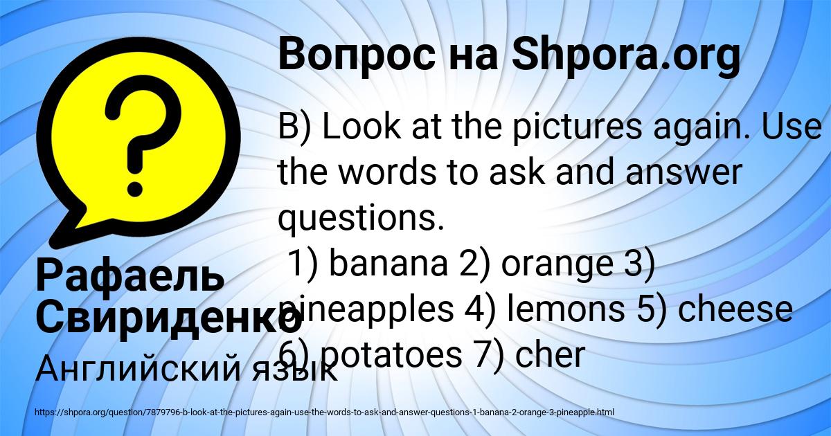 Картинка с текстом вопроса от пользователя Рафаель Свириденко