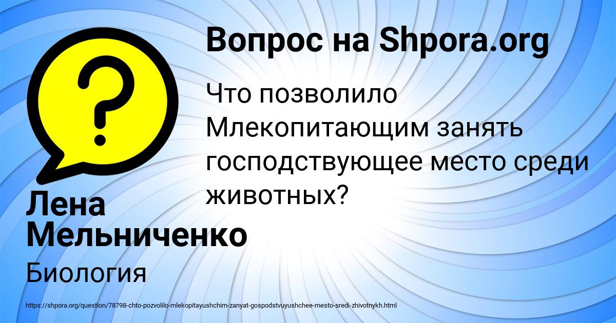 Картинка с текстом вопроса от пользователя Лена Мельниченко