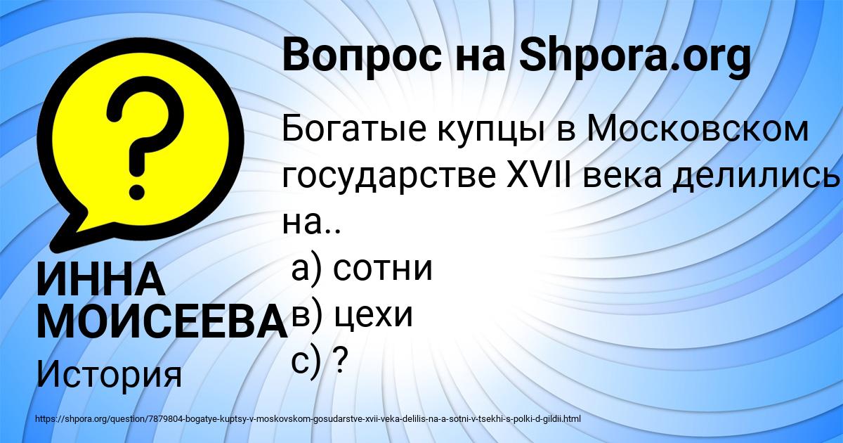 Картинка с текстом вопроса от пользователя ИННА МОИСЕЕВА