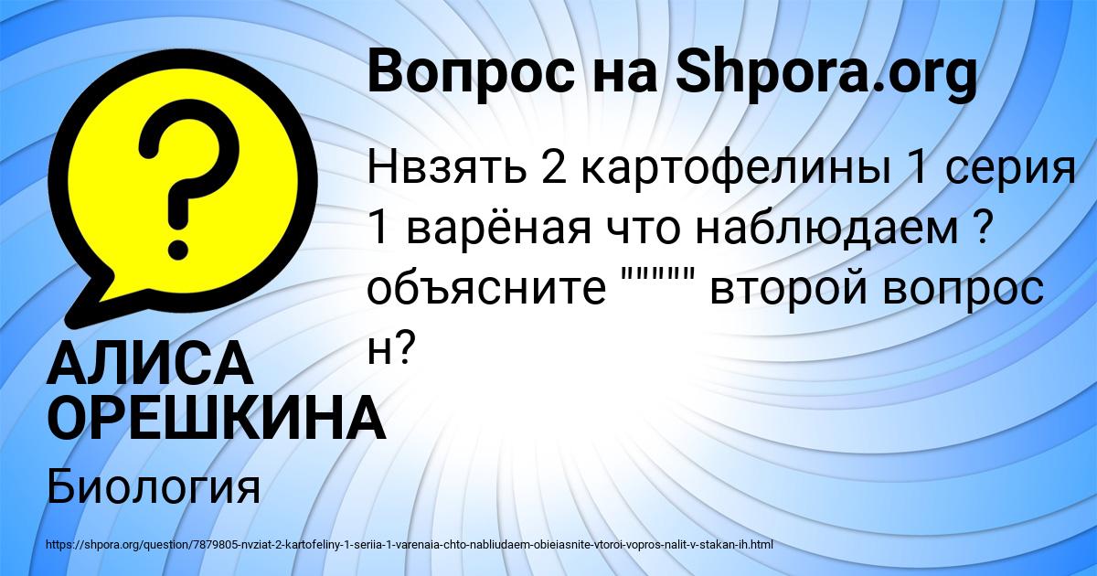 Картинка с текстом вопроса от пользователя АЛИСА ОРЕШКИНА
