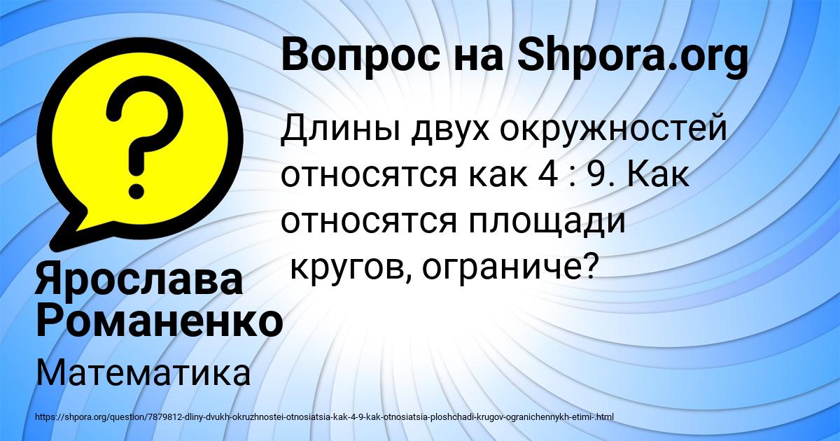 Картинка с текстом вопроса от пользователя Ярослава Романенко