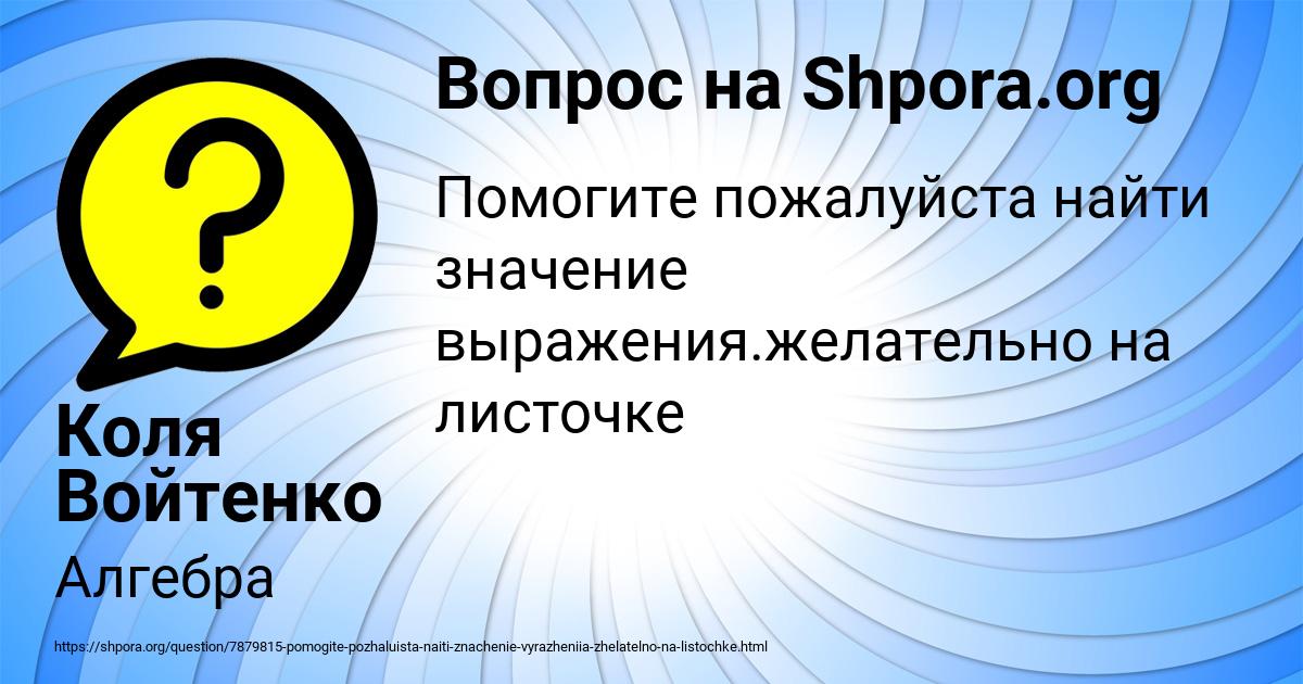 Картинка с текстом вопроса от пользователя Коля Войтенко