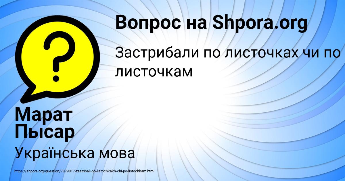 Картинка с текстом вопроса от пользователя Марат Пысар