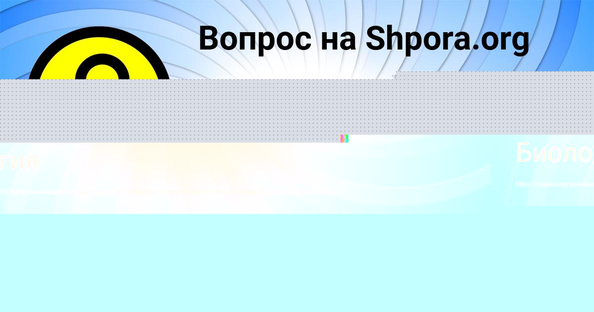 Картинка с текстом вопроса от пользователя Рузана Котик