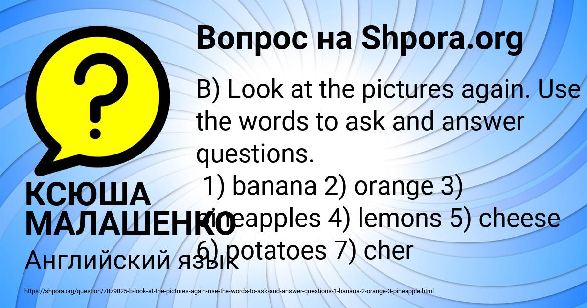 Картинка с текстом вопроса от пользователя КСЮША МАЛАШЕНКО