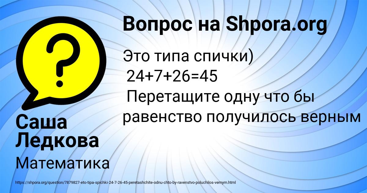 Картинка с текстом вопроса от пользователя Саша Ледкова