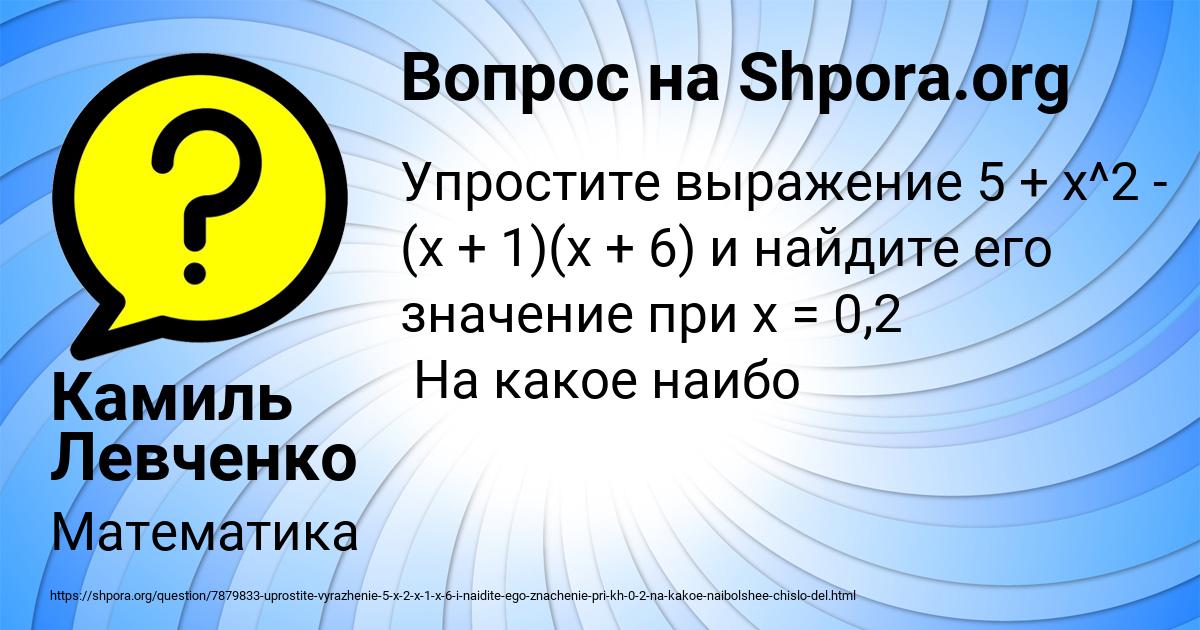 Картинка с текстом вопроса от пользователя Камиль Левченко