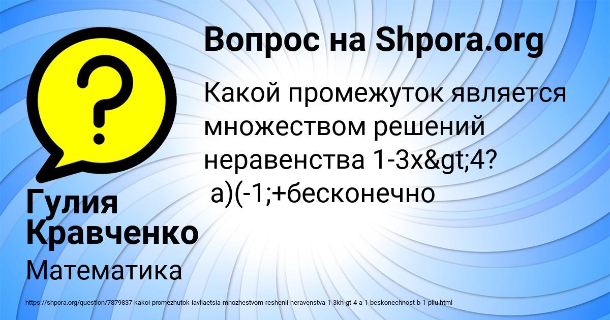 Картинка с текстом вопроса от пользователя Гулия Кравченко