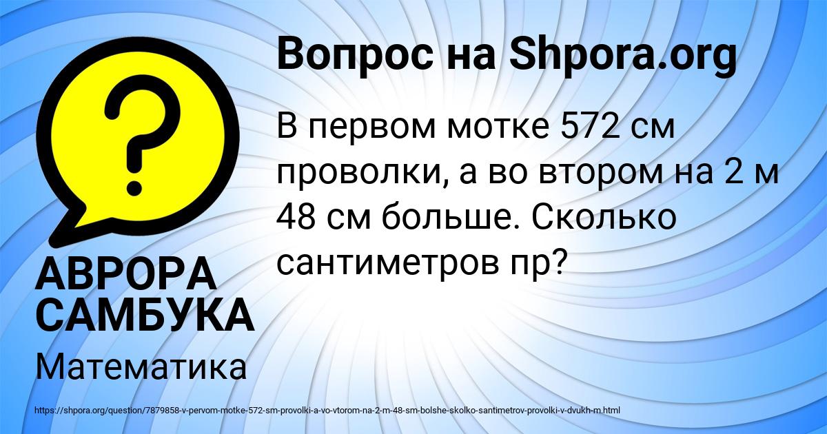 Картинка с текстом вопроса от пользователя АВРОРА САМБУКА