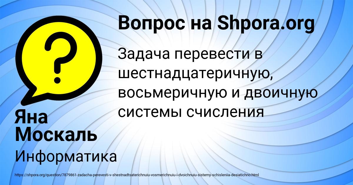 Картинка с текстом вопроса от пользователя Яна Москаль