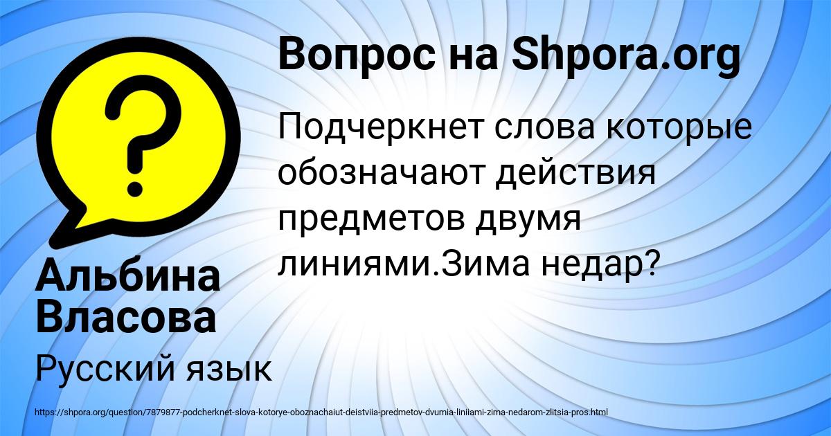 Картинка с текстом вопроса от пользователя Альбина Власова