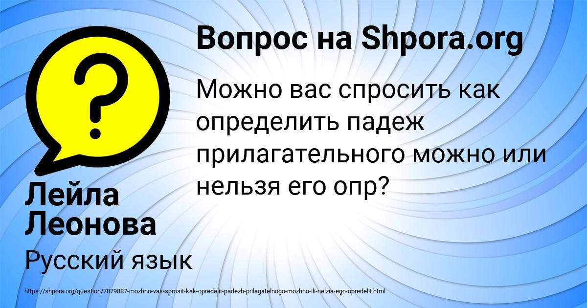 Картинка с текстом вопроса от пользователя Лейла Леонова