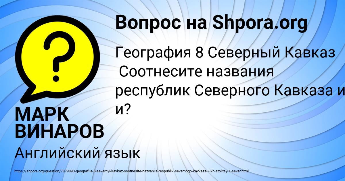 Картинка с текстом вопроса от пользователя МАРК ВИНАРОВ