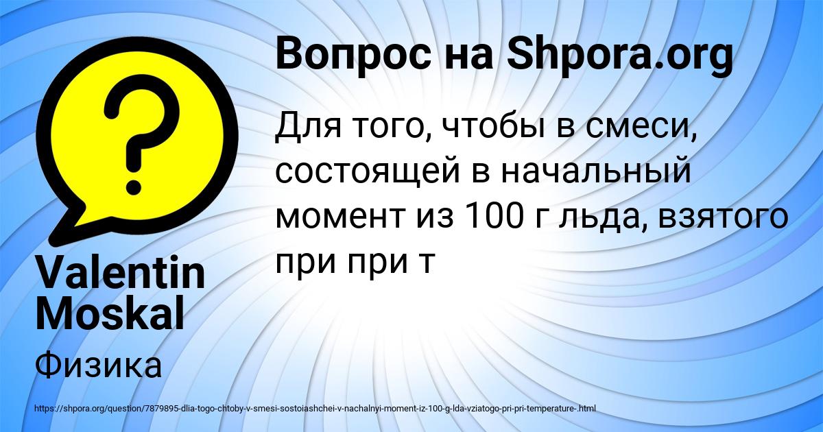 Картинка с текстом вопроса от пользователя Valentin Moskal