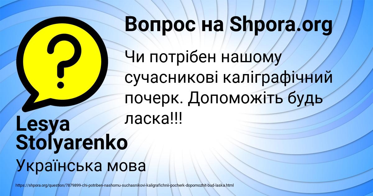 Картинка с текстом вопроса от пользователя Lesya Stolyarenko