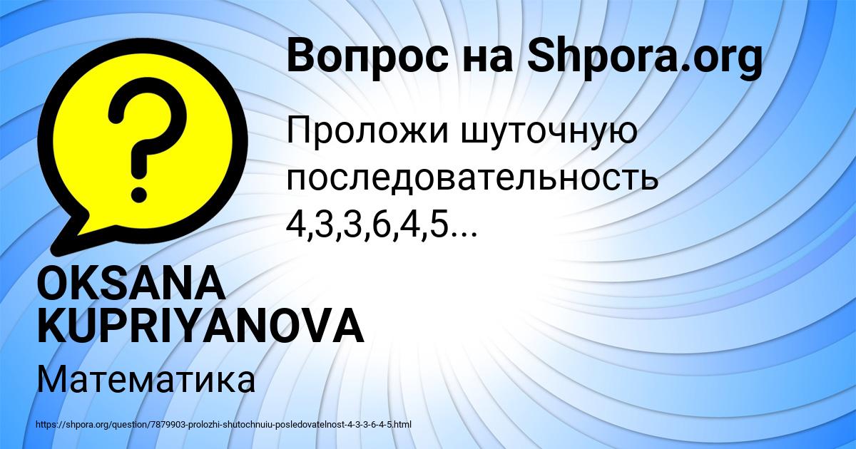 Картинка с текстом вопроса от пользователя OKSANA KUPRIYANOVA