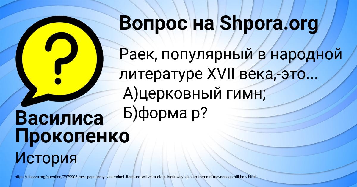 Картинка с текстом вопроса от пользователя Василиса Прокопенко