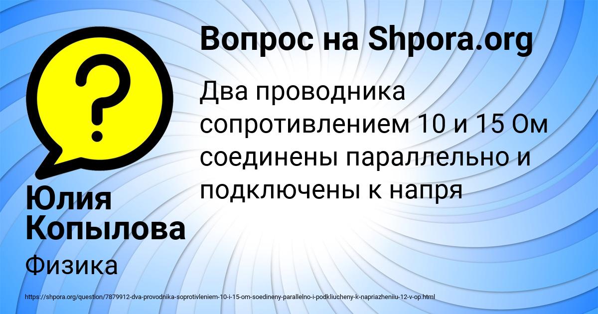 Картинка с текстом вопроса от пользователя Юлия Копылова