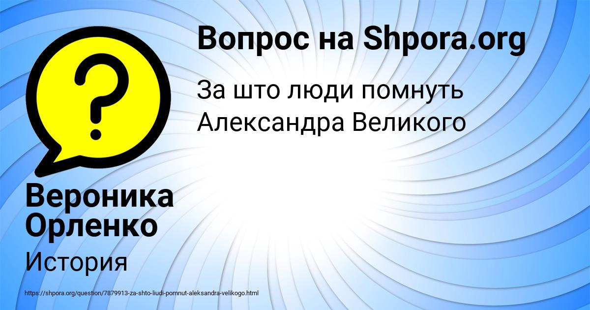 Картинка с текстом вопроса от пользователя Вероника Орленко