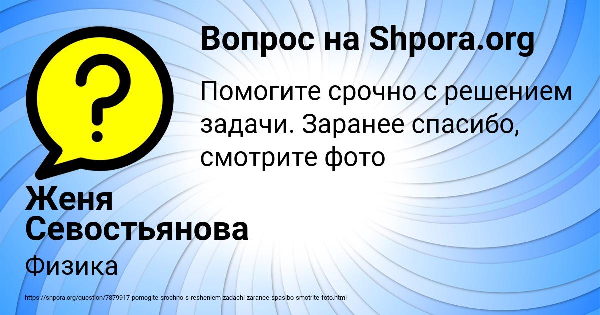Картинка с текстом вопроса от пользователя Женя Севостьянова