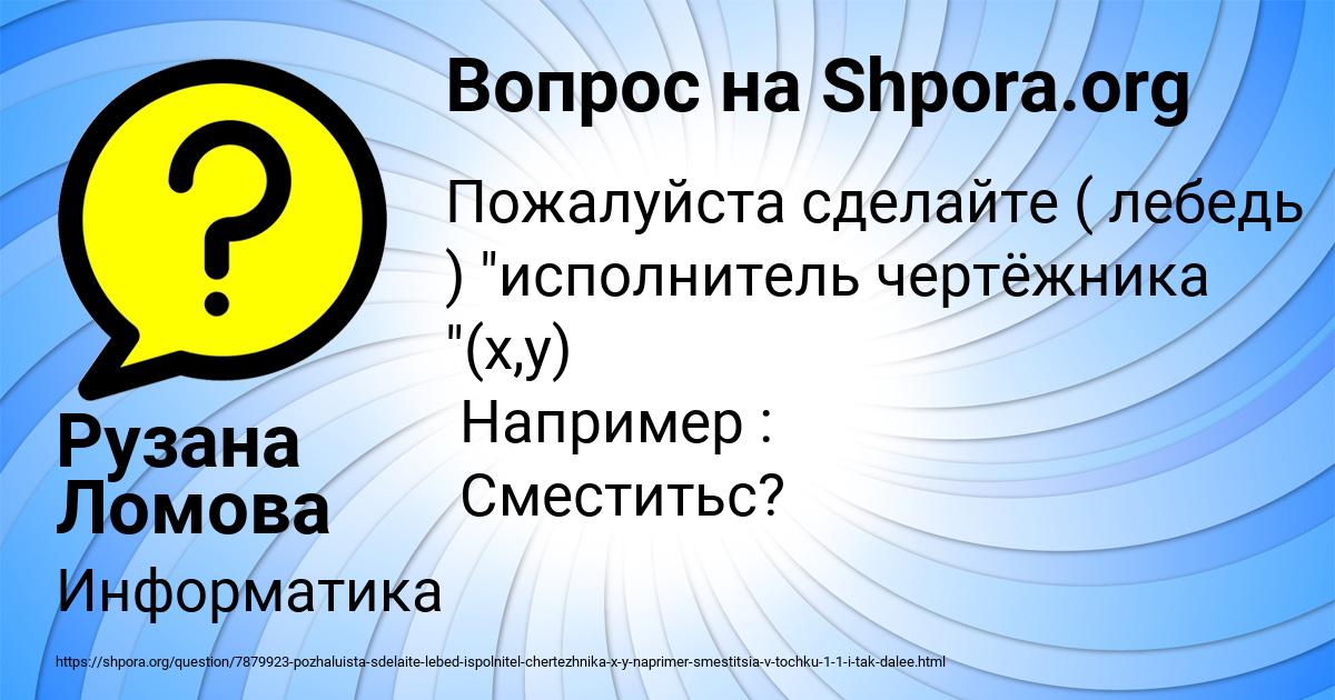 Картинка с текстом вопроса от пользователя Рузана Ломова