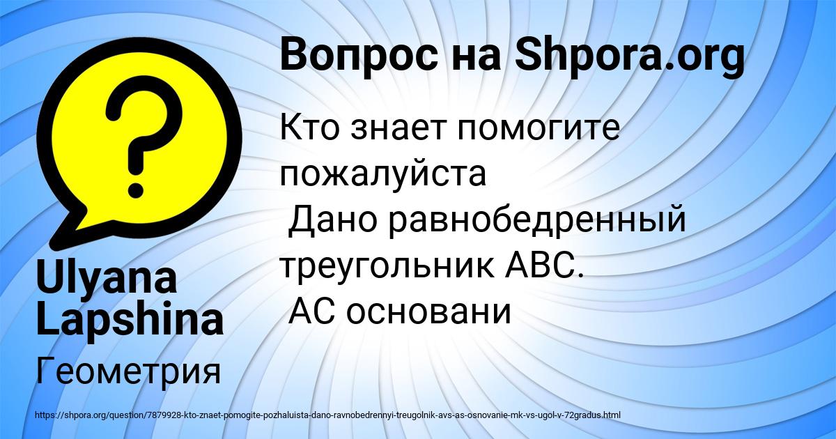Картинка с текстом вопроса от пользователя Ulyana Lapshina