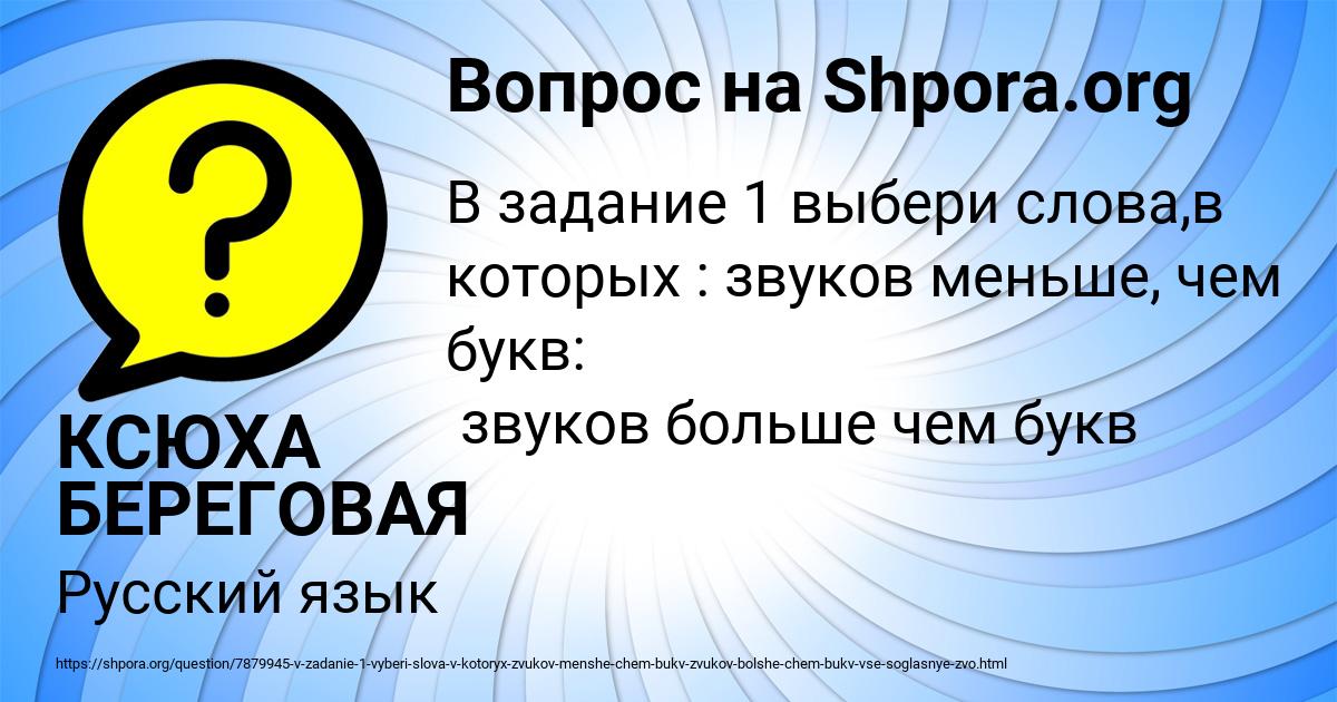 Картинка с текстом вопроса от пользователя КСЮХА БЕРЕГОВАЯ
