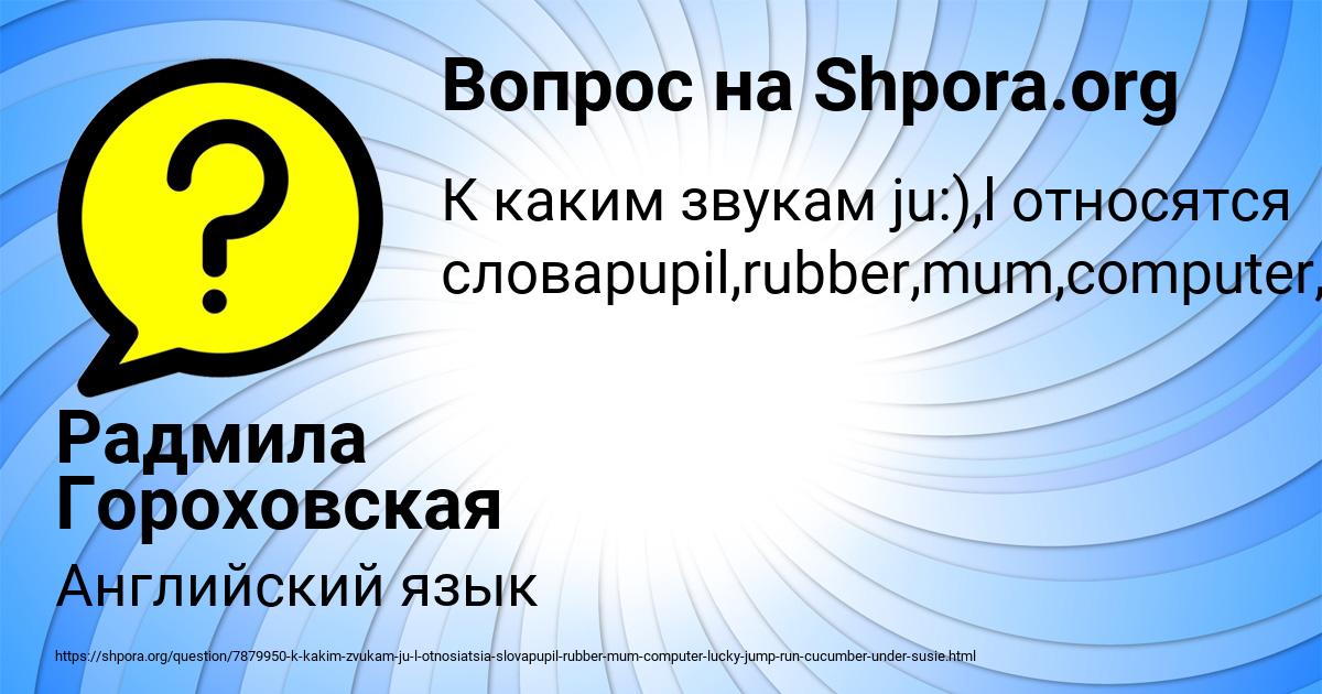 Картинка с текстом вопроса от пользователя Радмила Гороховская