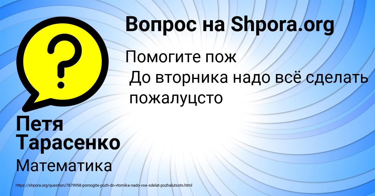 Картинка с текстом вопроса от пользователя Петя Тарасенко