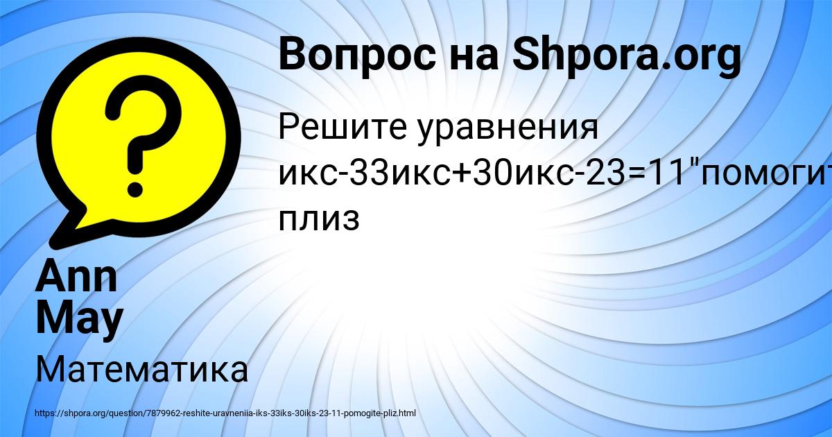 Картинка с текстом вопроса от пользователя Ann May