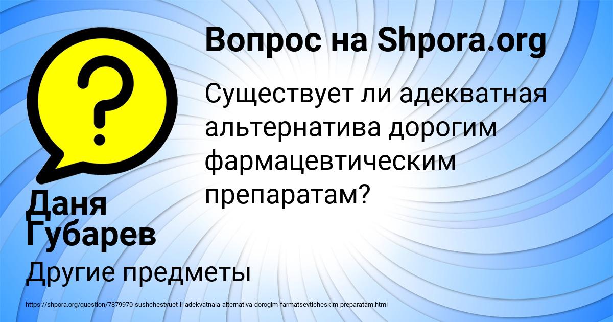 Картинка с текстом вопроса от пользователя Даня Губарев