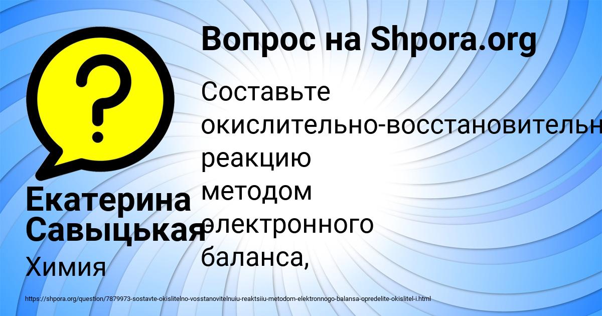 Картинка с текстом вопроса от пользователя Екатерина Савыцькая